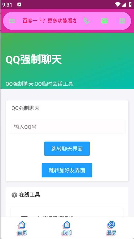 陌陌工具箱 陌陌工具箱