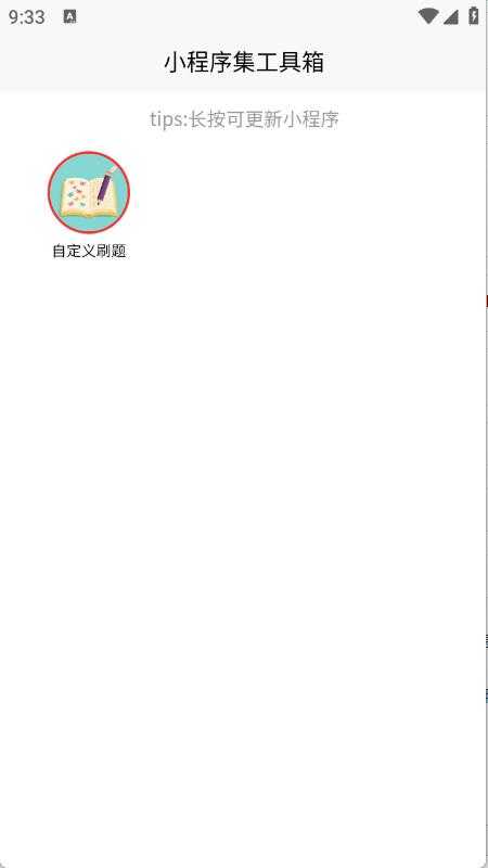小程序集工具箱 小程序集工具箱
