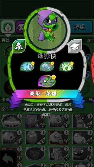 植物大战僵尸英雄中文版 植物大战僵尸英雄中文版
