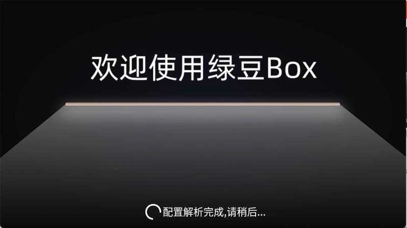 绿豆BOX 绿豆BOX