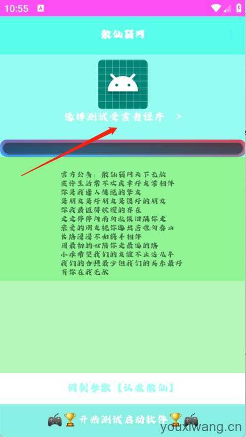 散仙弱网
