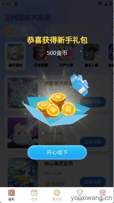 全民皮肤大派送 全民皮肤大派送