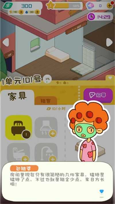 房东模拟器正版 房东模拟器正版