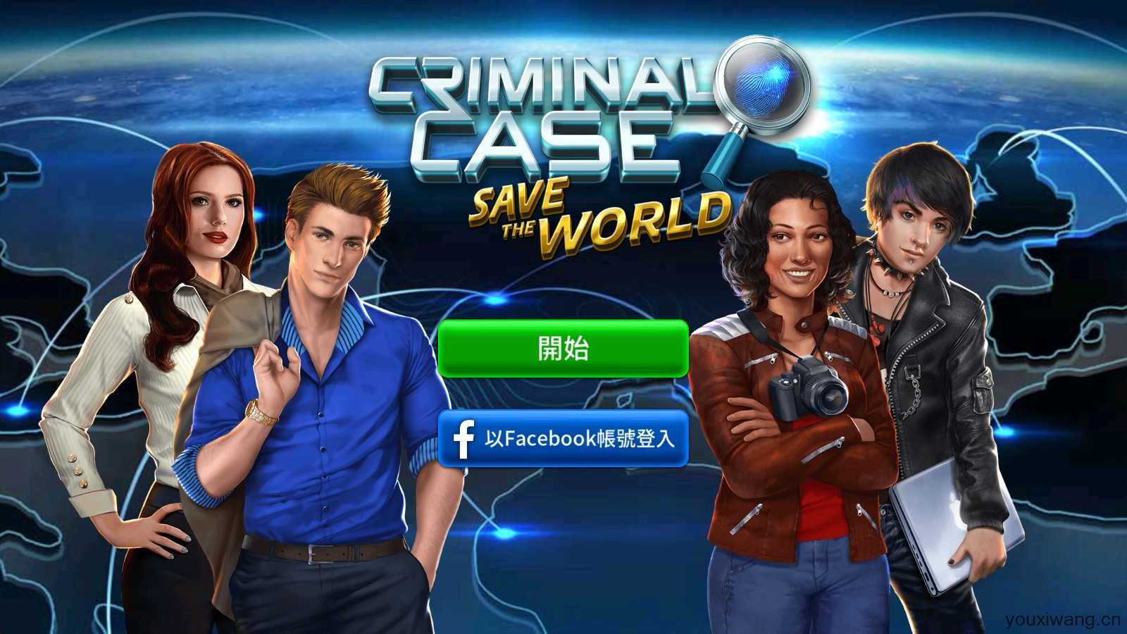 刑事案件拯救世界 刑事案件拯救世界