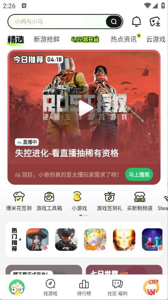 好游快爆游戏盒