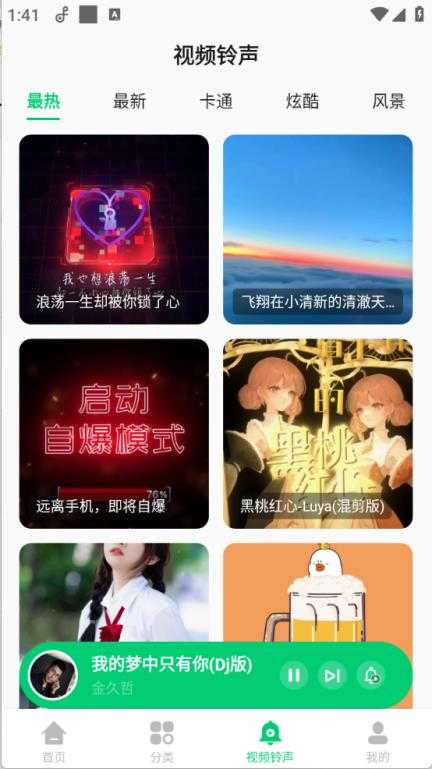 免费铃声秀 免费铃声秀