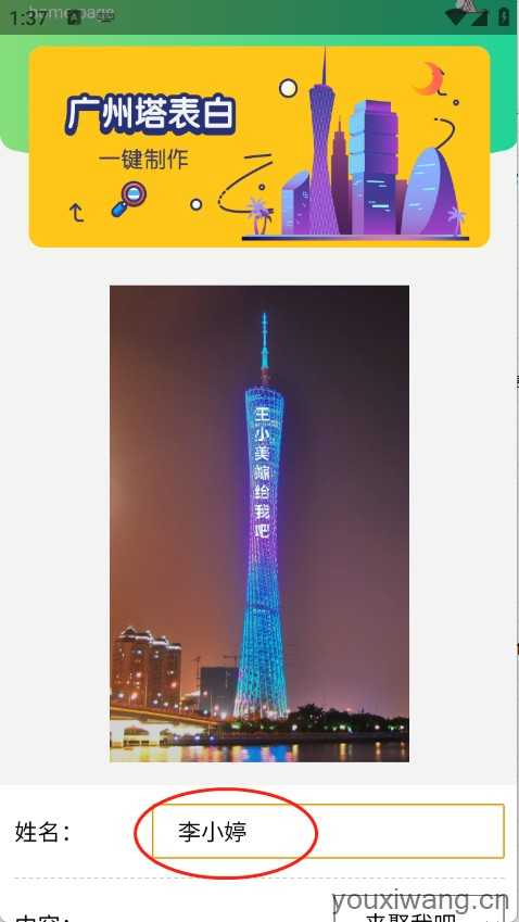 广州塔表白