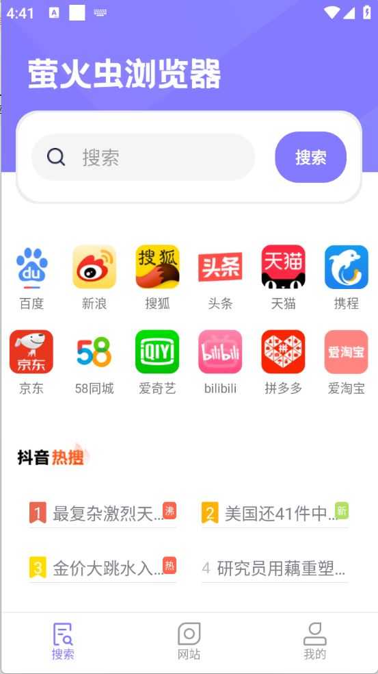 萤火虫浏览器 萤火虫浏览器