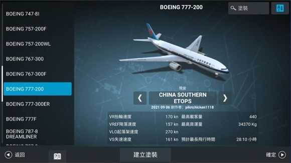 模拟飞行 模拟飞行