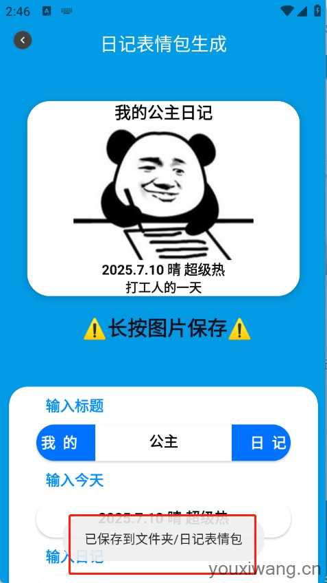 日记表情包生成 日记表情包生成