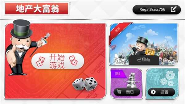 地产大亨 地产大亨
