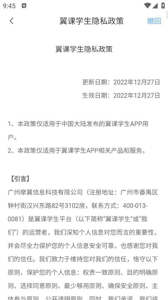 翼课学生 翼课学生