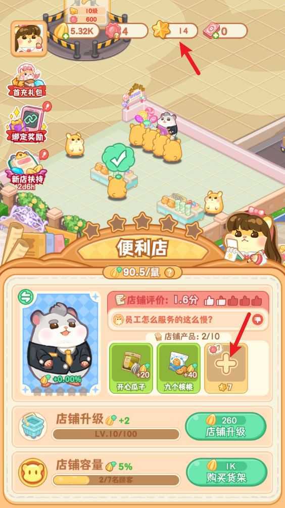 鼠鼠百货物语 鼠鼠百货物语