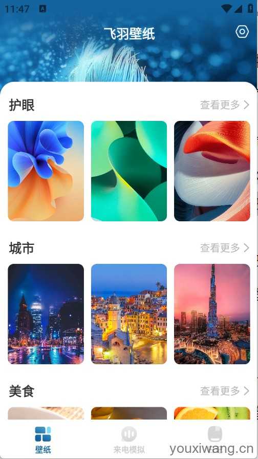 飞羽壁纸 飞羽壁纸