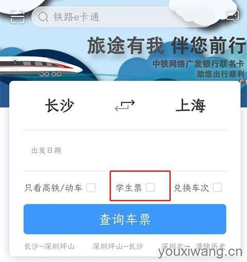 铁路12306官方订票app 铁路12306官方订票app