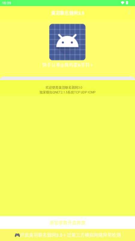臭羽联名弱网3.0 臭羽联名弱网3.0