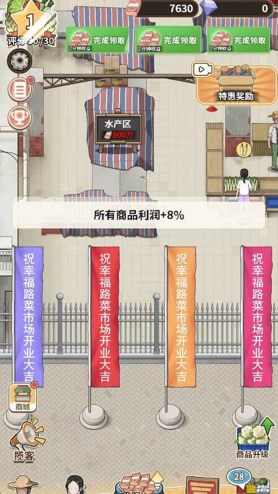 卖菜致富记 卖菜致富记