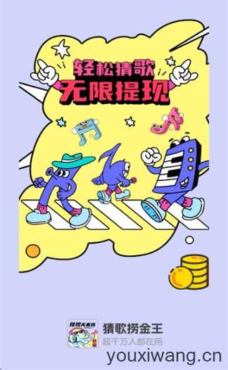 猜歌捞金王 猜歌捞金王