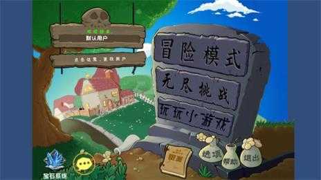 PVZ乱斗版 PVZ乱斗版