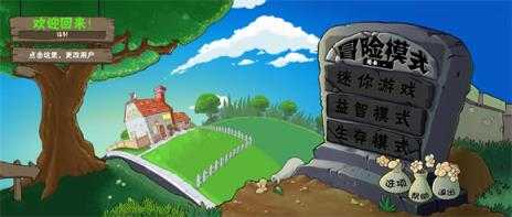 植物大战僵尸风韵版 植物大战僵尸风韵版