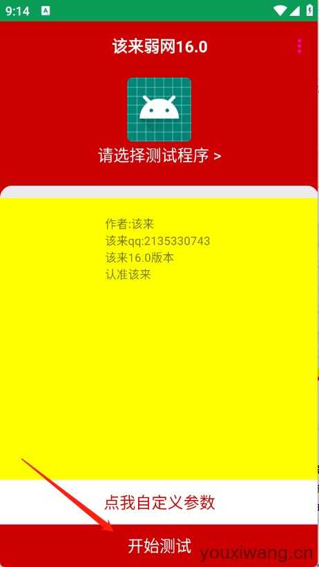 该来弱网 该来弱网