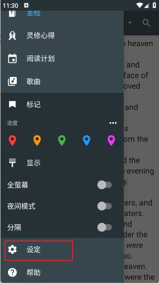 神速圣经 神速圣经