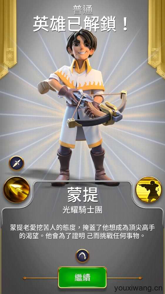 勇敢的英雄 勇敢的英雄