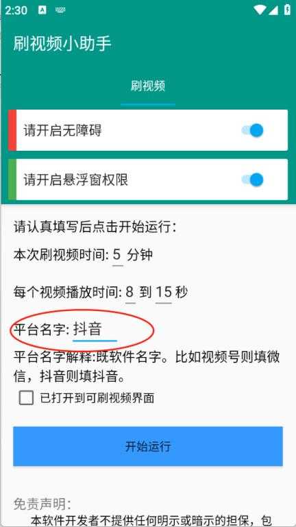 刷视频小助手 刷视频小助手
