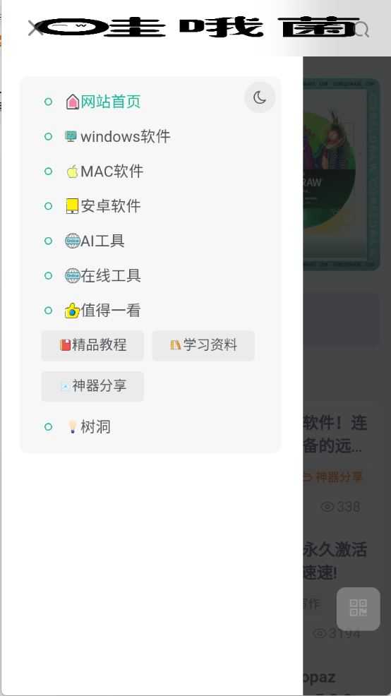 哇哦菌软件库 哇哦菌软件库
