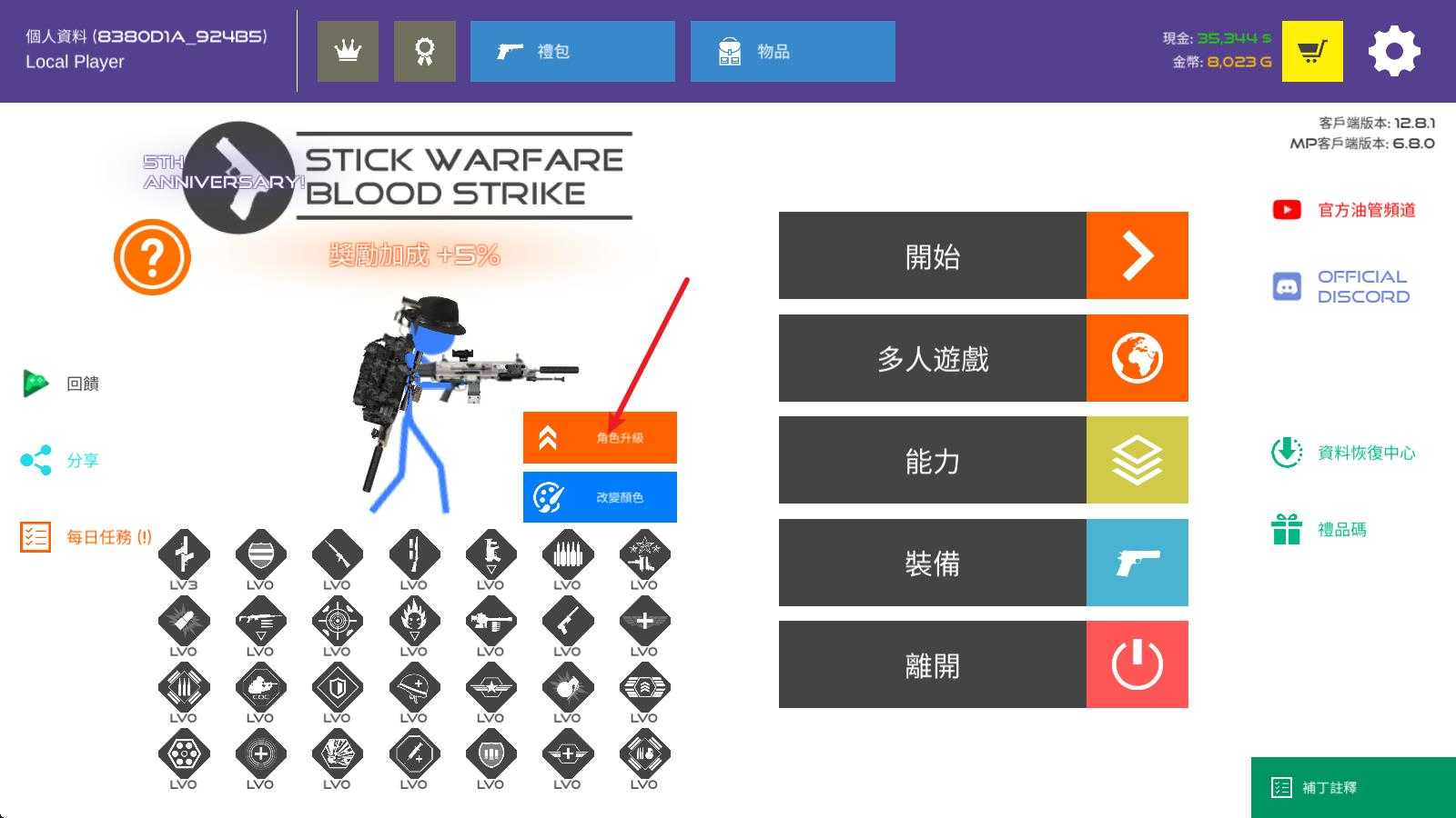 火柴人战争红色打击最新版 火柴人战争红色打击最新版
