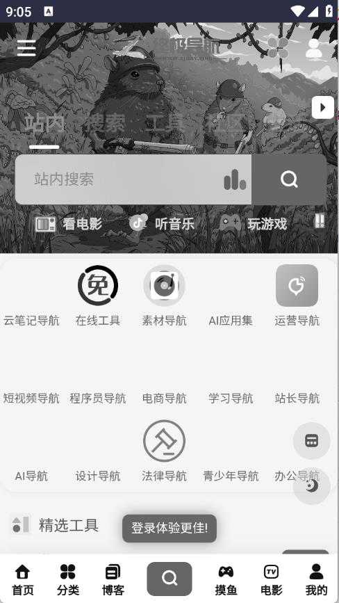 终极导航 终极导航