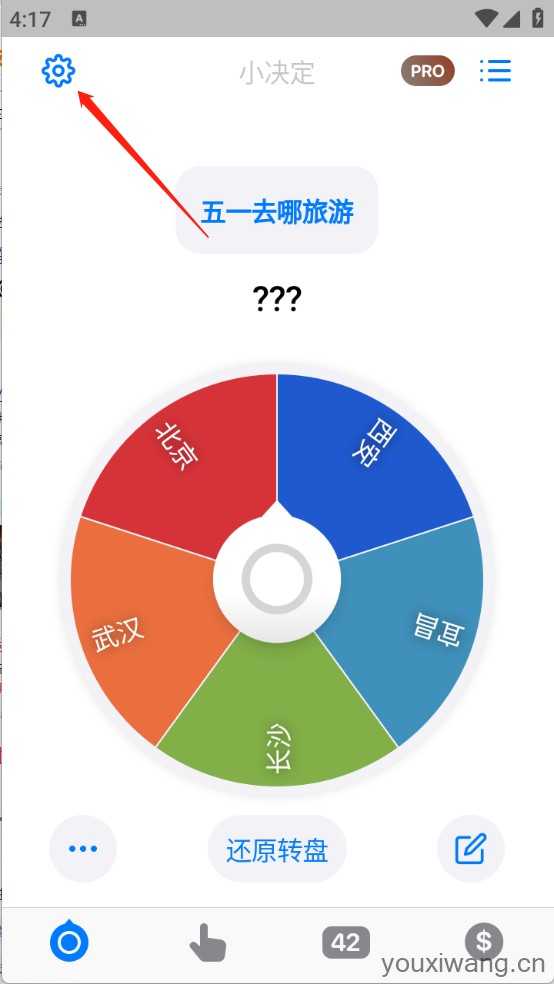 小决定转盘 小决定转盘