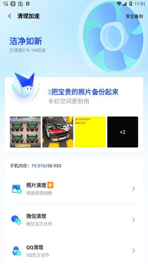 腾讯手机管家 腾讯手机管家