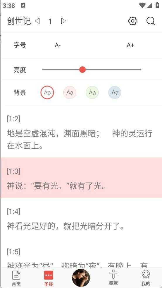 今日圣经 今日圣经