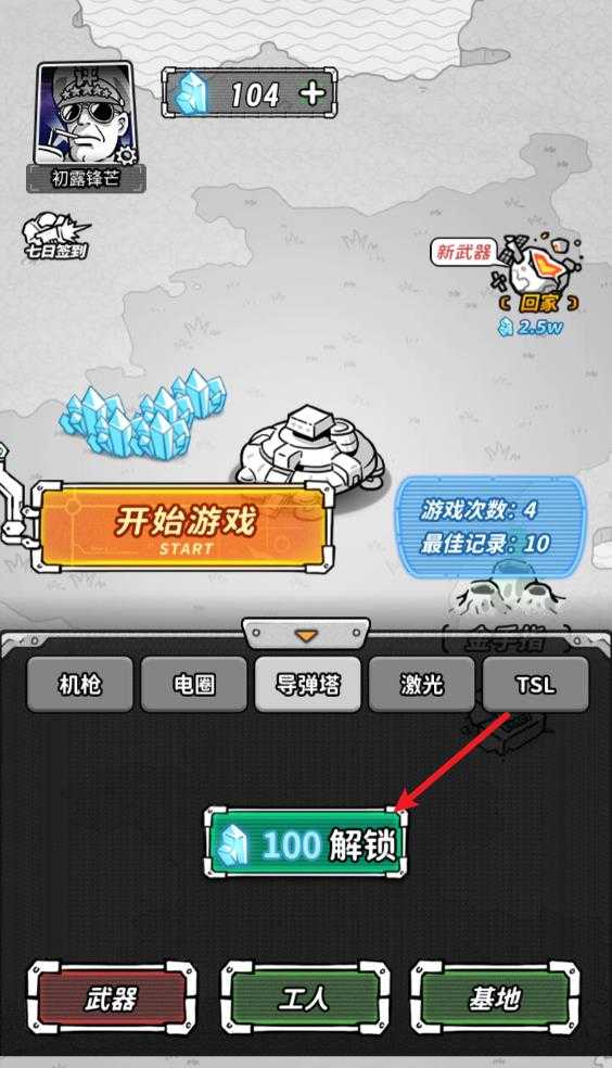 星际塔防 星际塔防