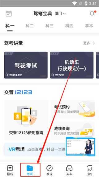 驾考宝典 驾考宝典