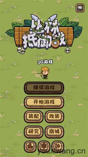 丛林抵御战 丛林抵御战