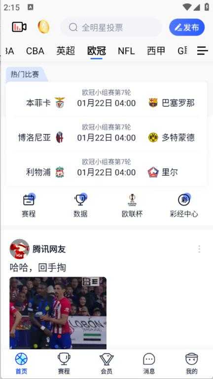 腾讯体育 腾讯体育
