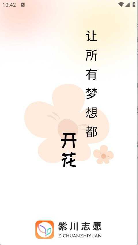 紫川志愿 紫川志愿