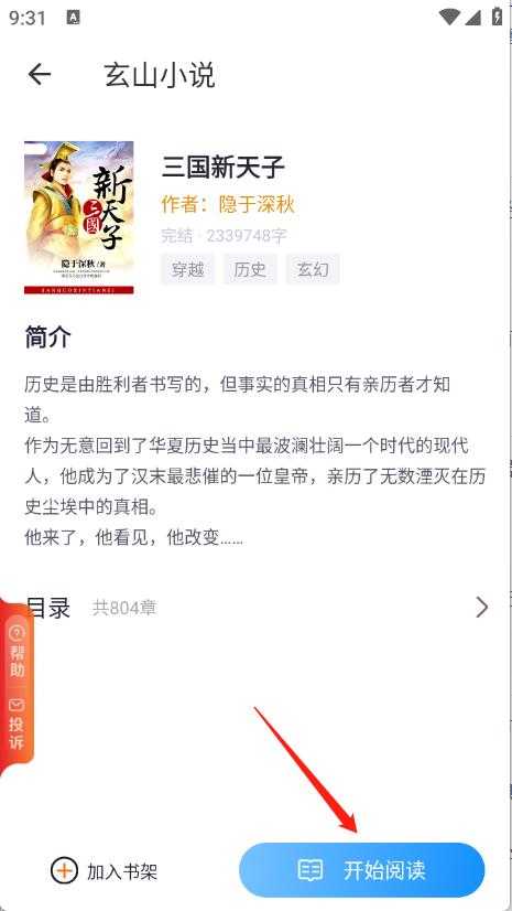 玄山小说 玄山小说