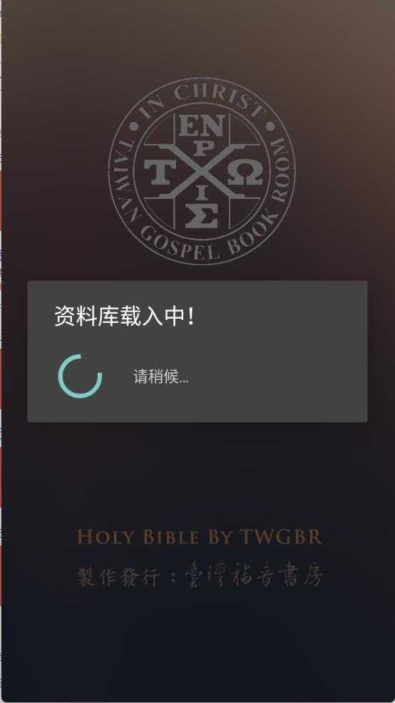 电子圣经 电子圣经