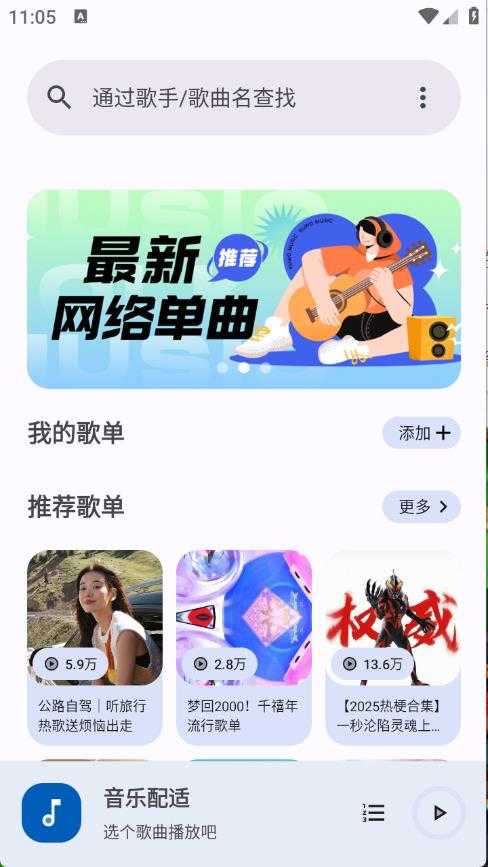 音乐配适 音乐配适