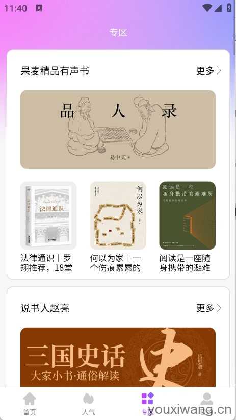 声音客栈 声音客栈