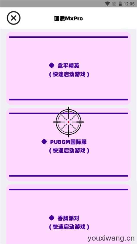 画质MxPro 画质MxPro