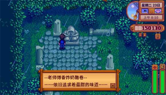星露谷物语中文版 星露谷物语中文版