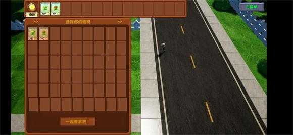 植物大战僵尸3D融合版手机版 植物大战僵尸3D融合版手机版