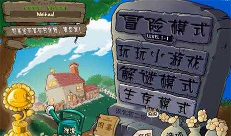 PVZ威化版 PVZ威化版