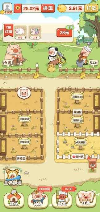 全民养猪场官方正版 全民养猪场官方正版