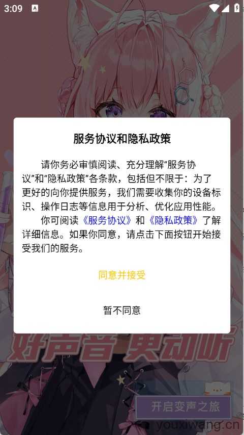 AI优变声器 AI优变声器