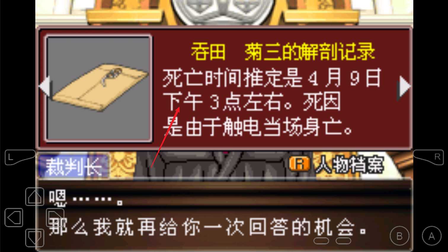 逆转裁判3 逆转裁判3